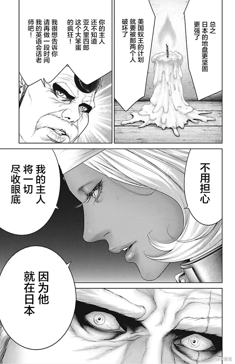 蟻王,第45话,第47张