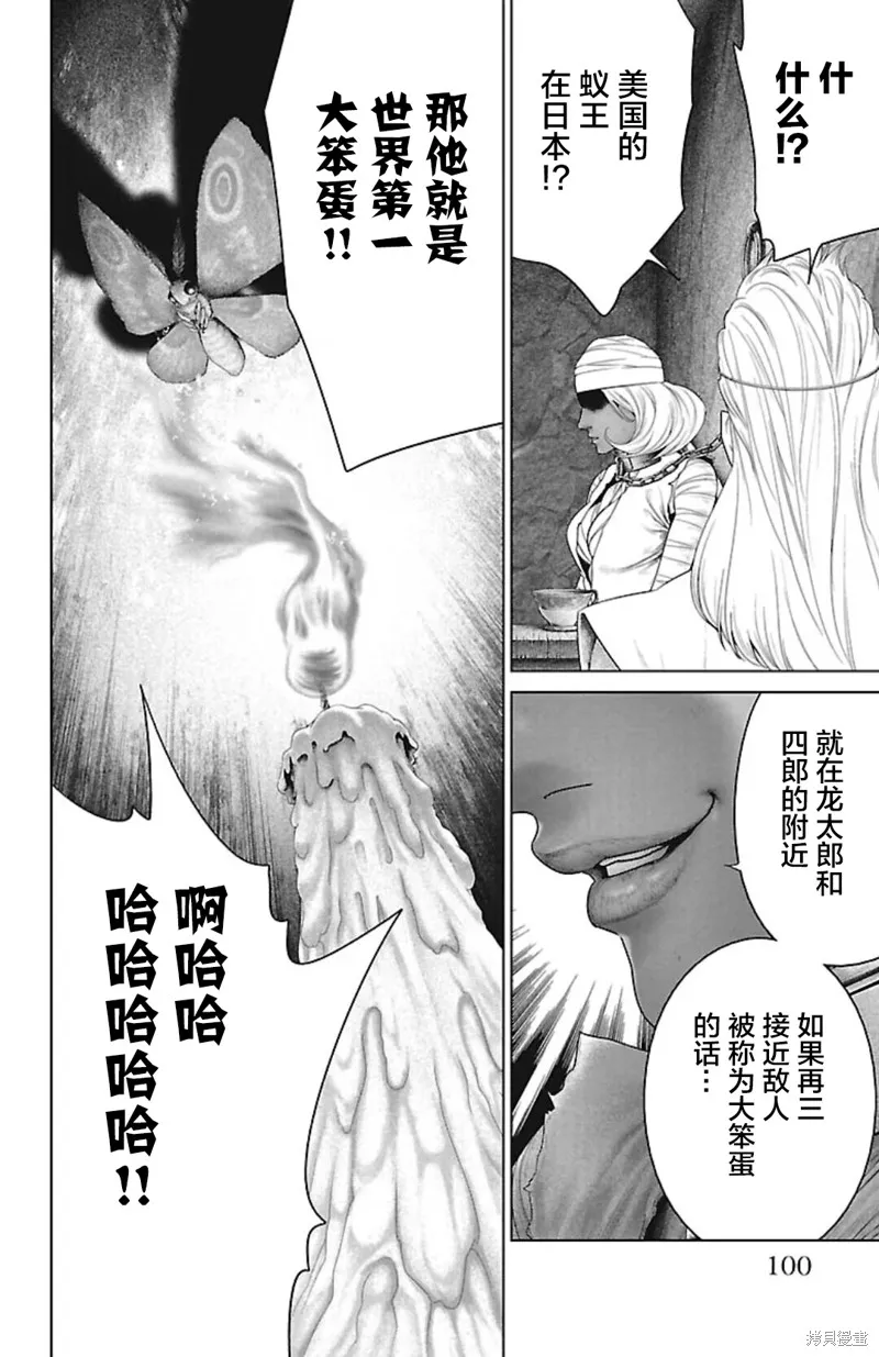 蟻王,第45话,第48张