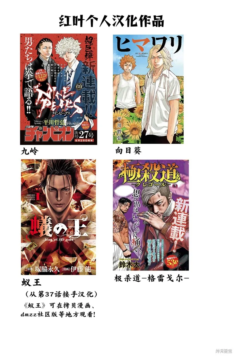 蟻王,第45话,第49张