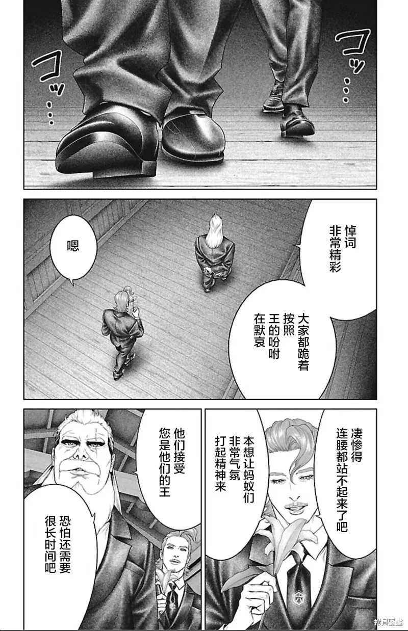蟻王,第45话,第6张