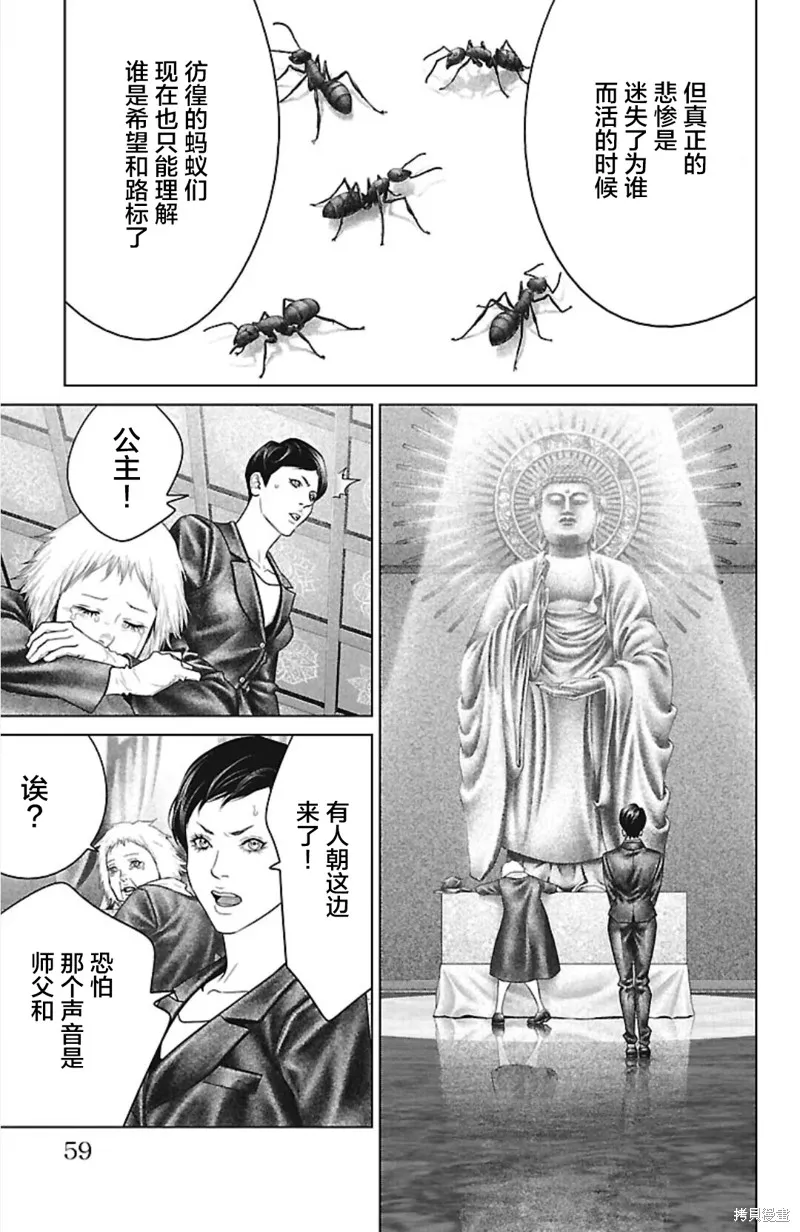蟻王,第45话,第7张