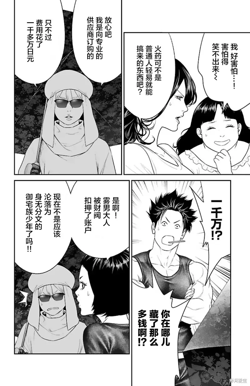 蟻王,第48话,第17张