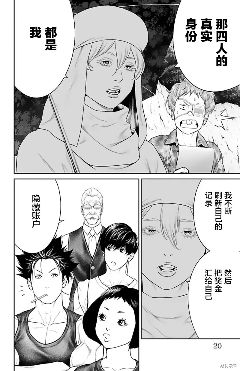 蟻王,第48话,第19张