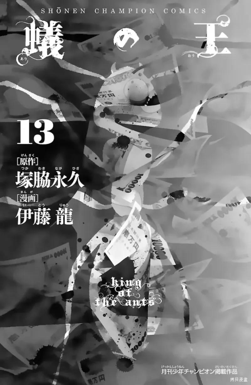蟻王,第48话,第2张