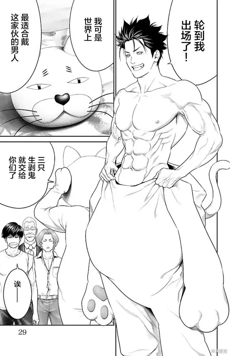 蟻王,第48话,第28张