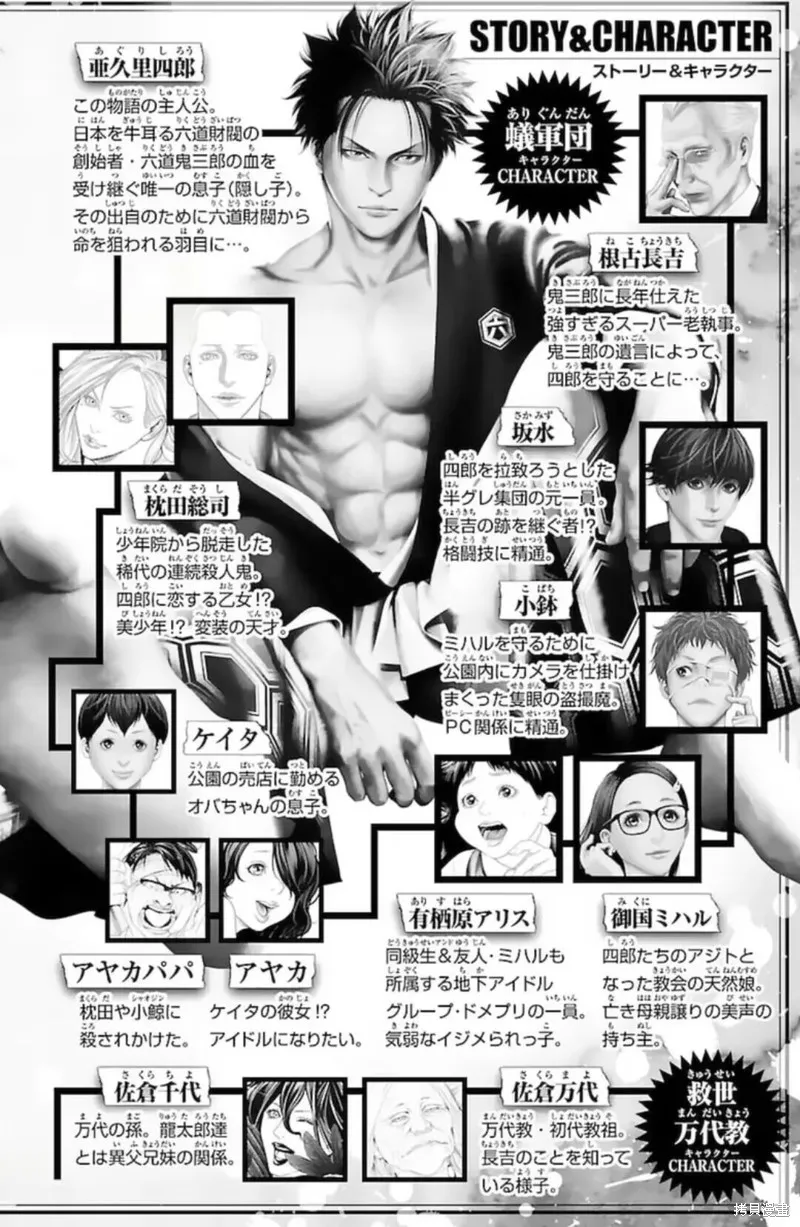 蟻王,第48话,第3张
