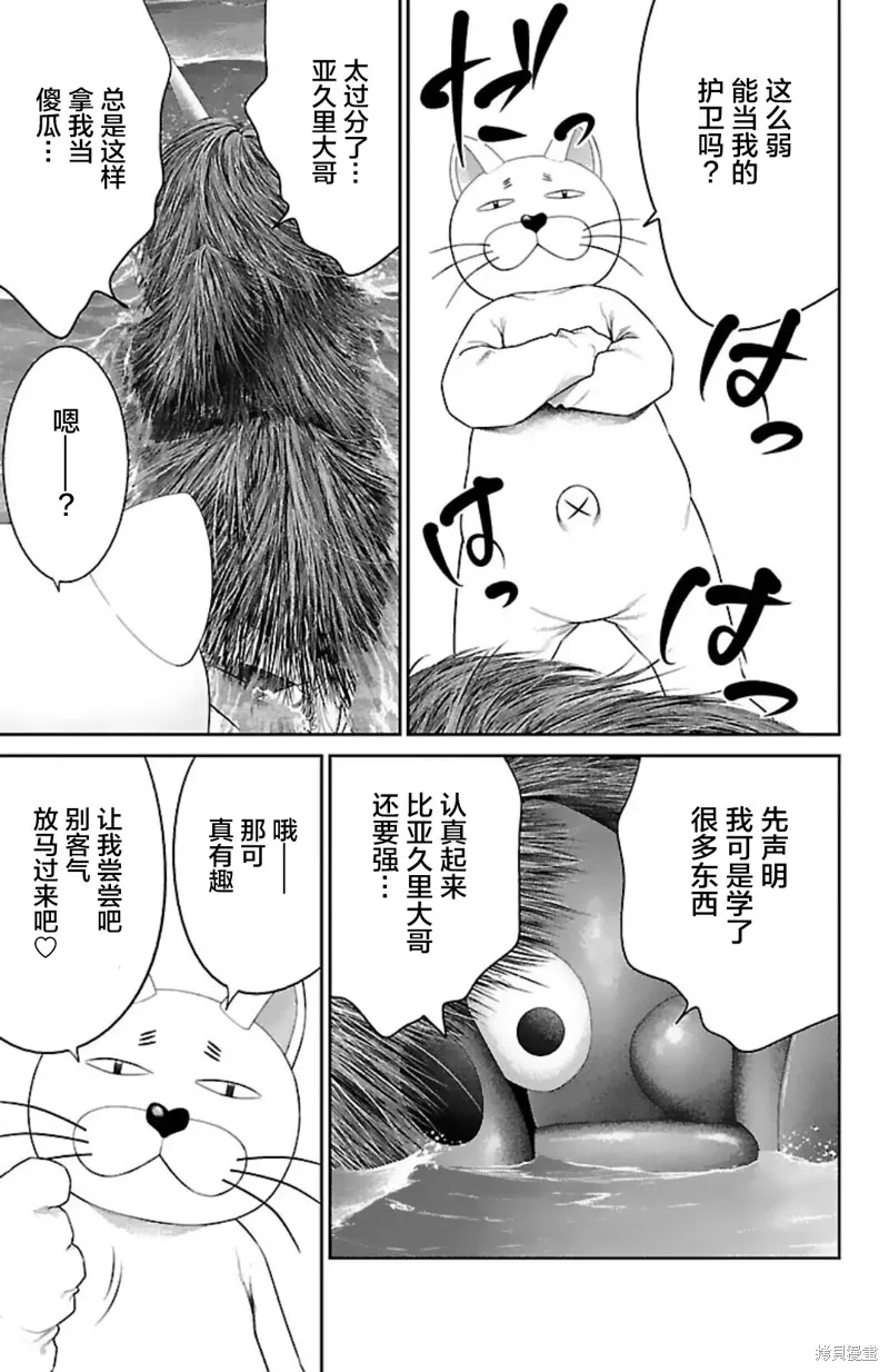 蟻王,第48话,第36张