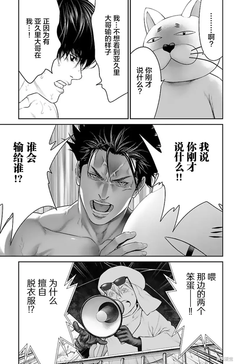 蟻王,第48话,第38张