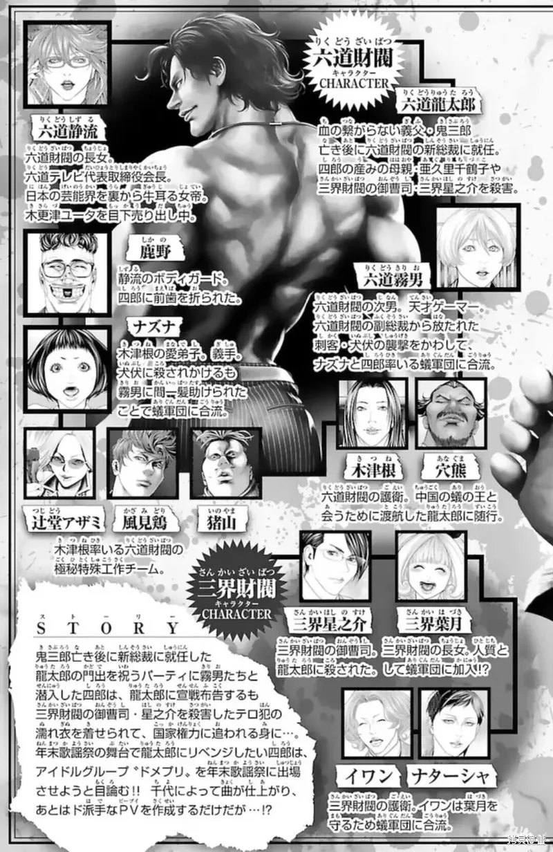 蟻王,第48话,第4张