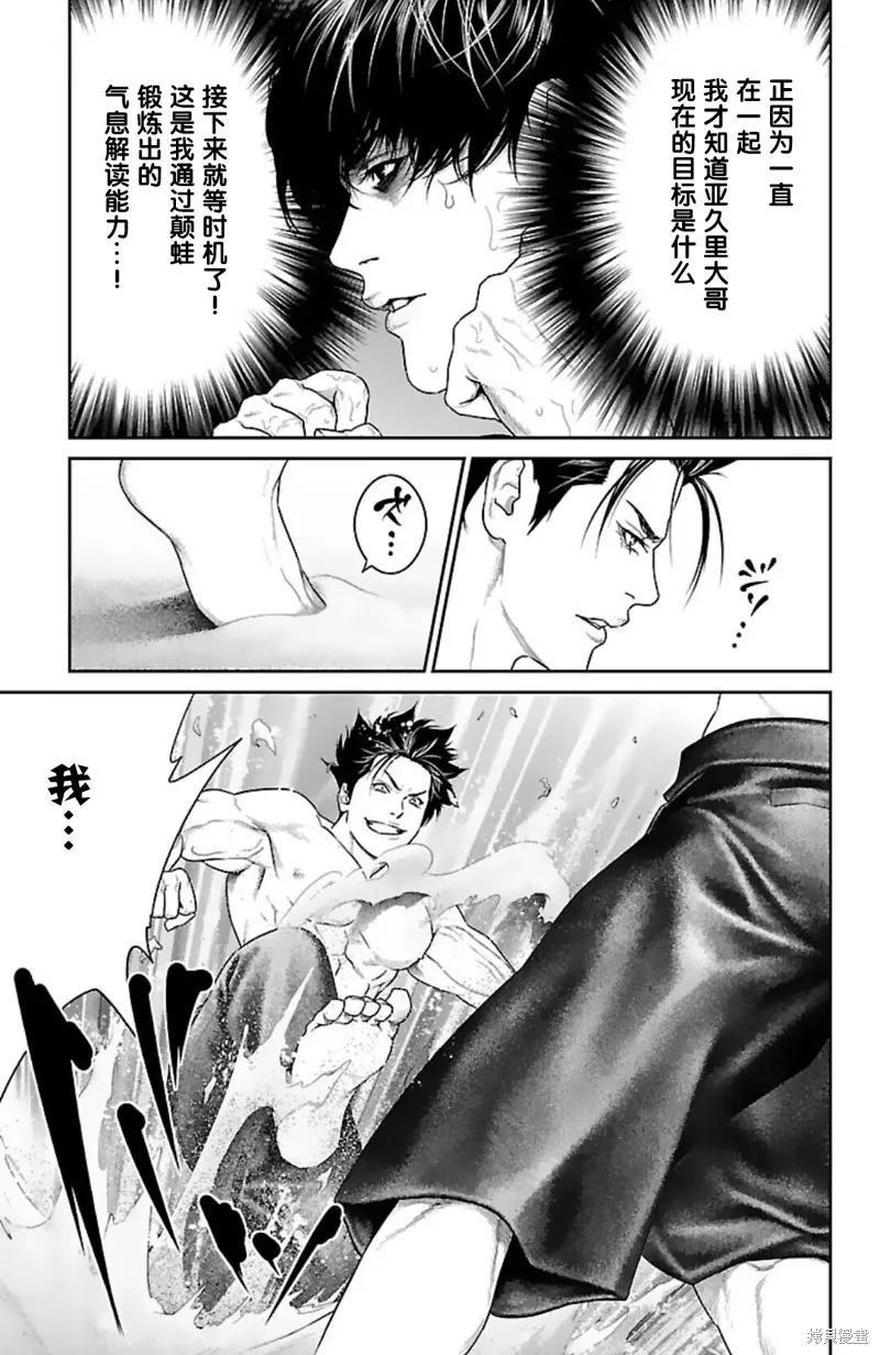 蟻王,第48话,第40张