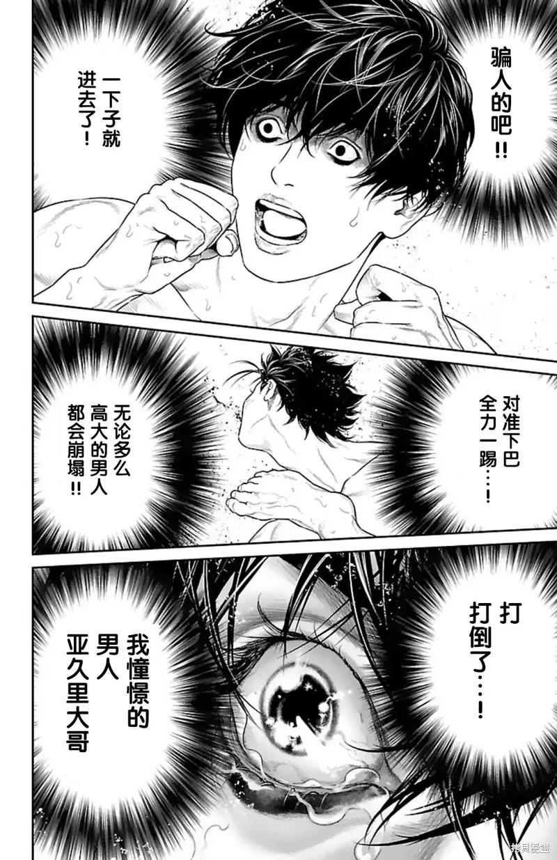 蟻王,第48话,第43张