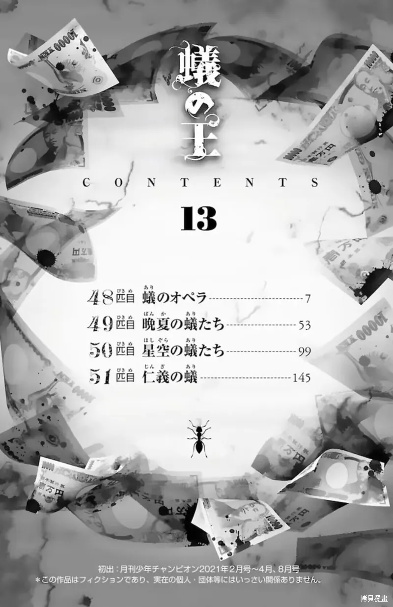 蟻王,第48话,第5张