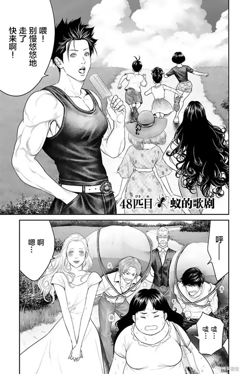蟻王,第48话,第6张