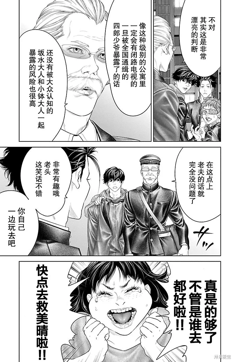 蟻王,第22话,第12张