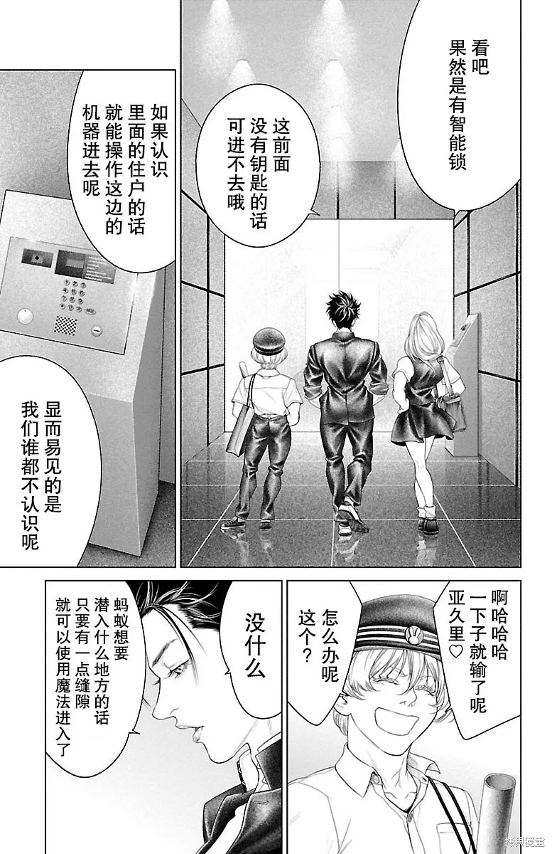 蟻王,第22话,第14张