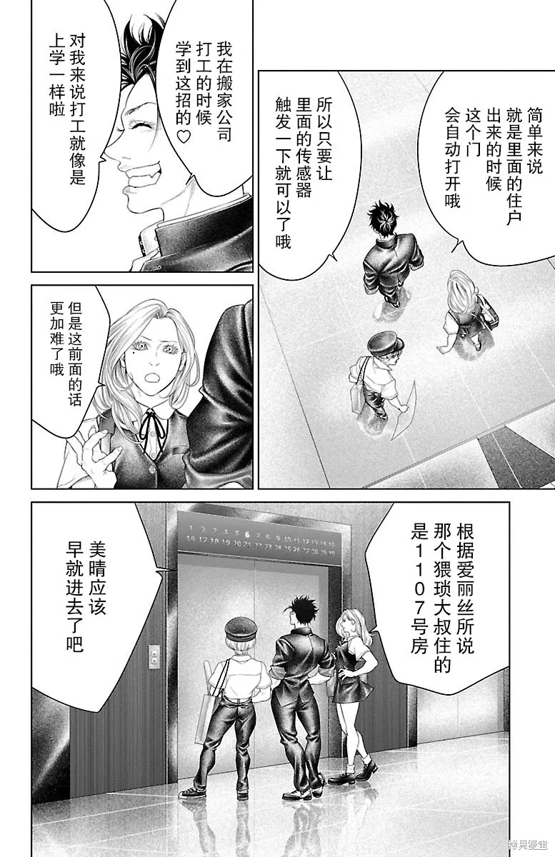 蟻王,第22话,第17张