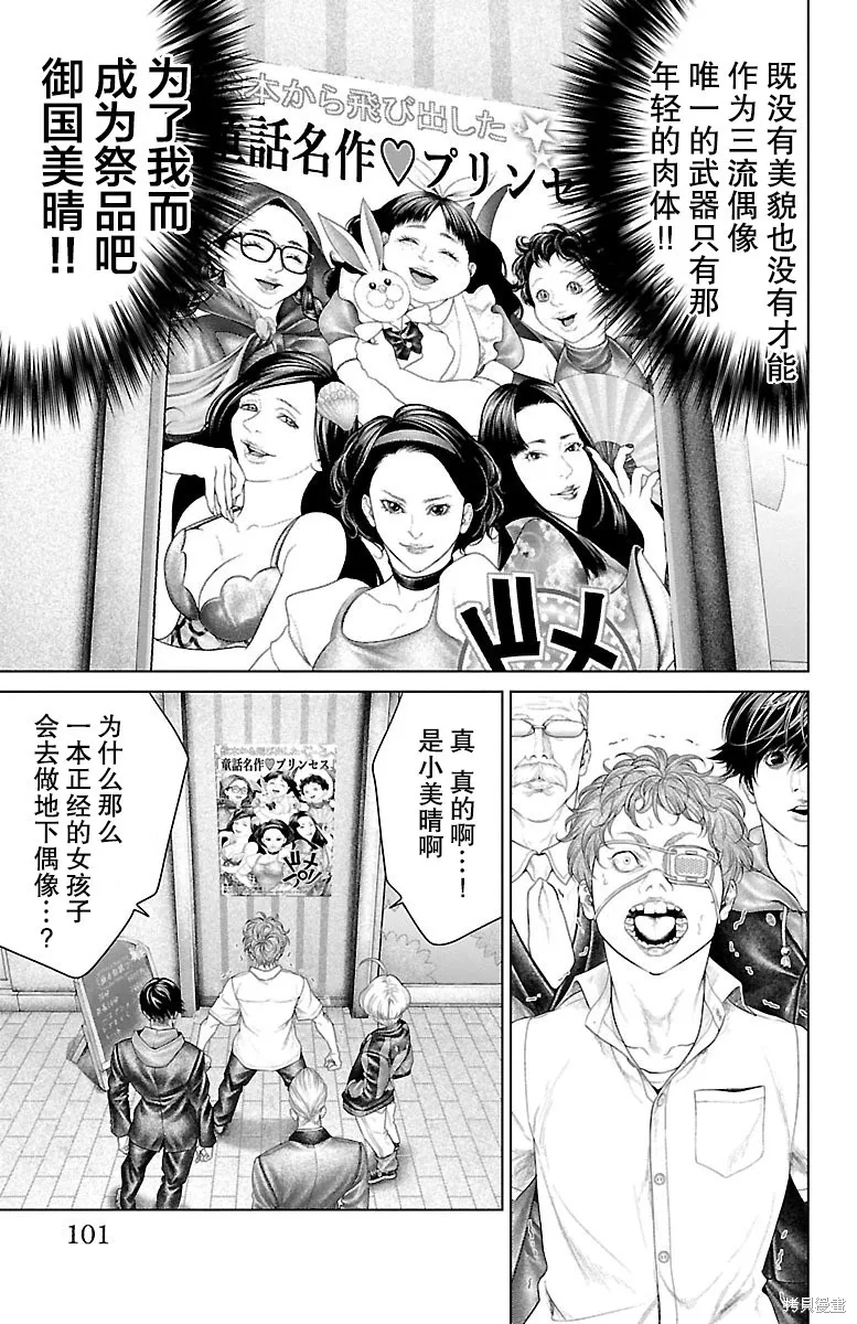 蟻王,第22话,第2张
