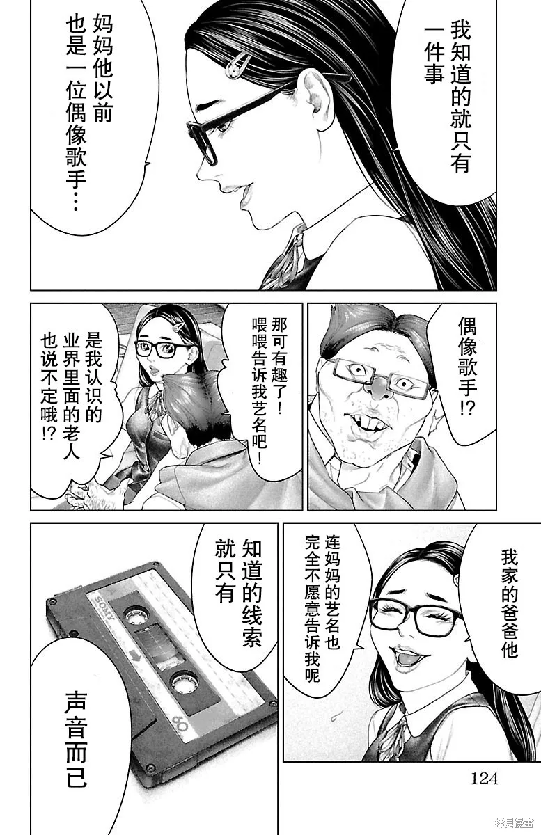 蟻王,第22话,第25张