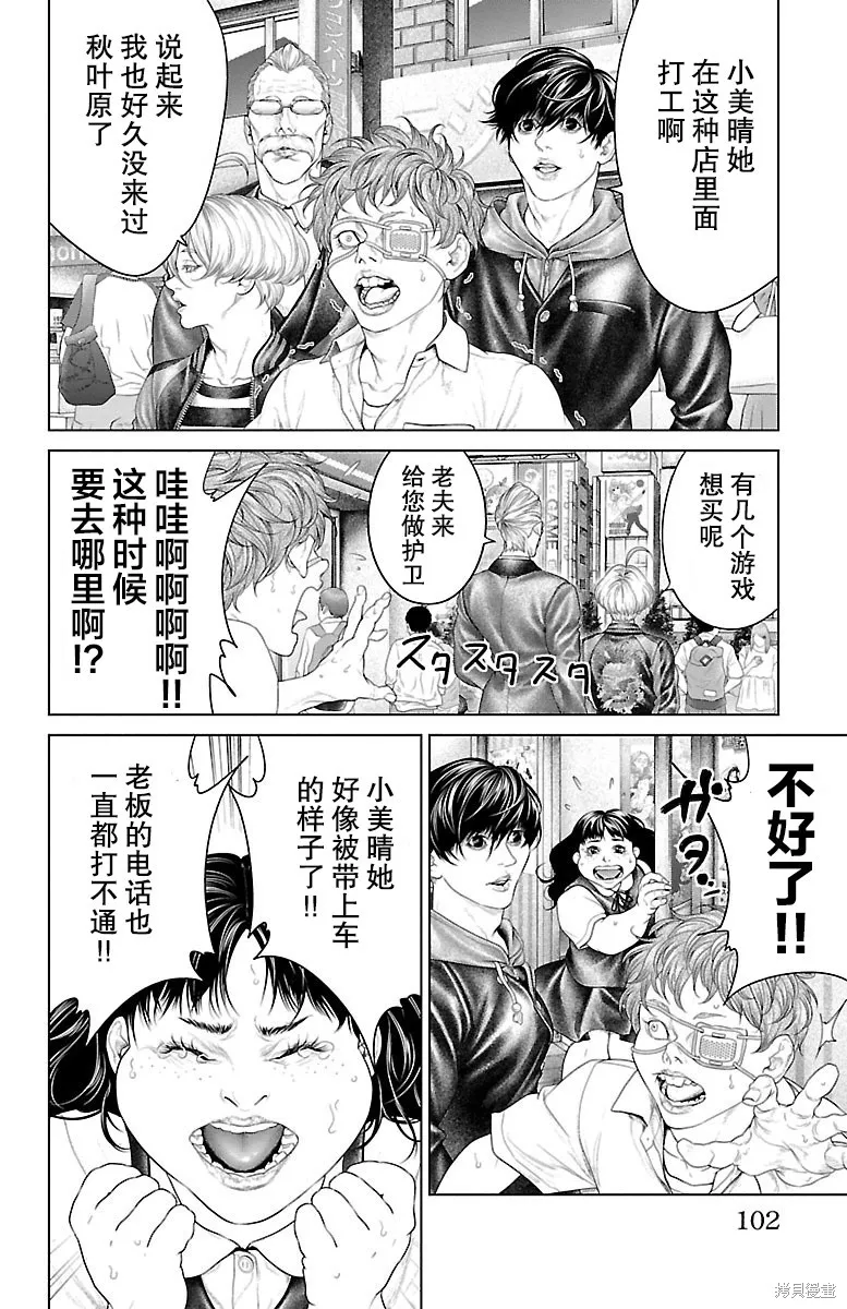 蟻王,第22话,第3张
