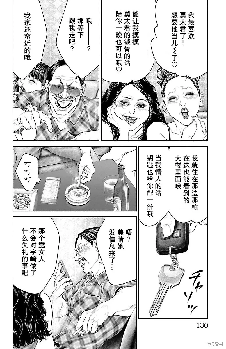蟻王,第22话,第31张