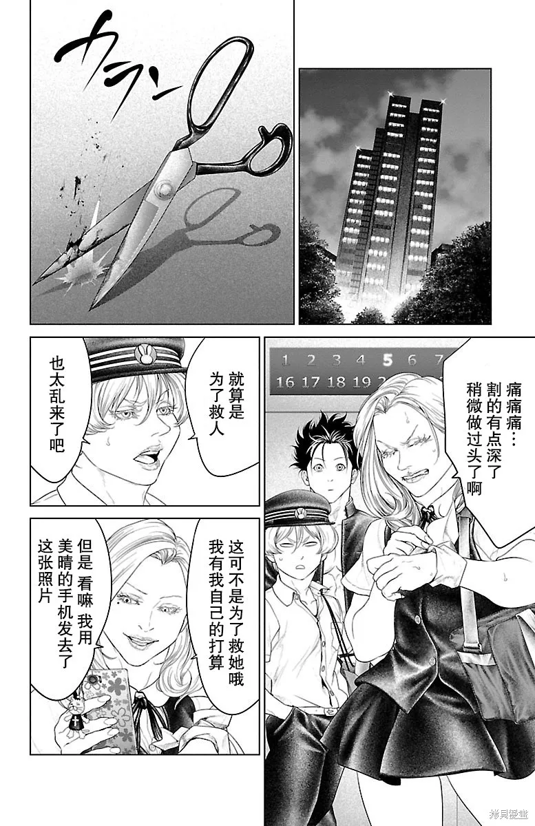 蟻王,第22话,第33张