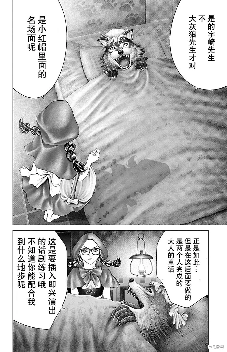蟻王,第22话,第35张