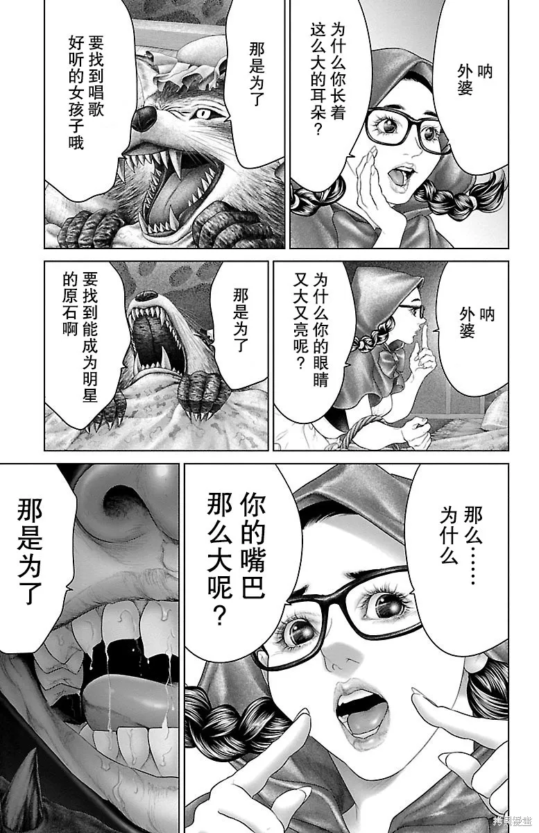 蟻王,第22话,第36张