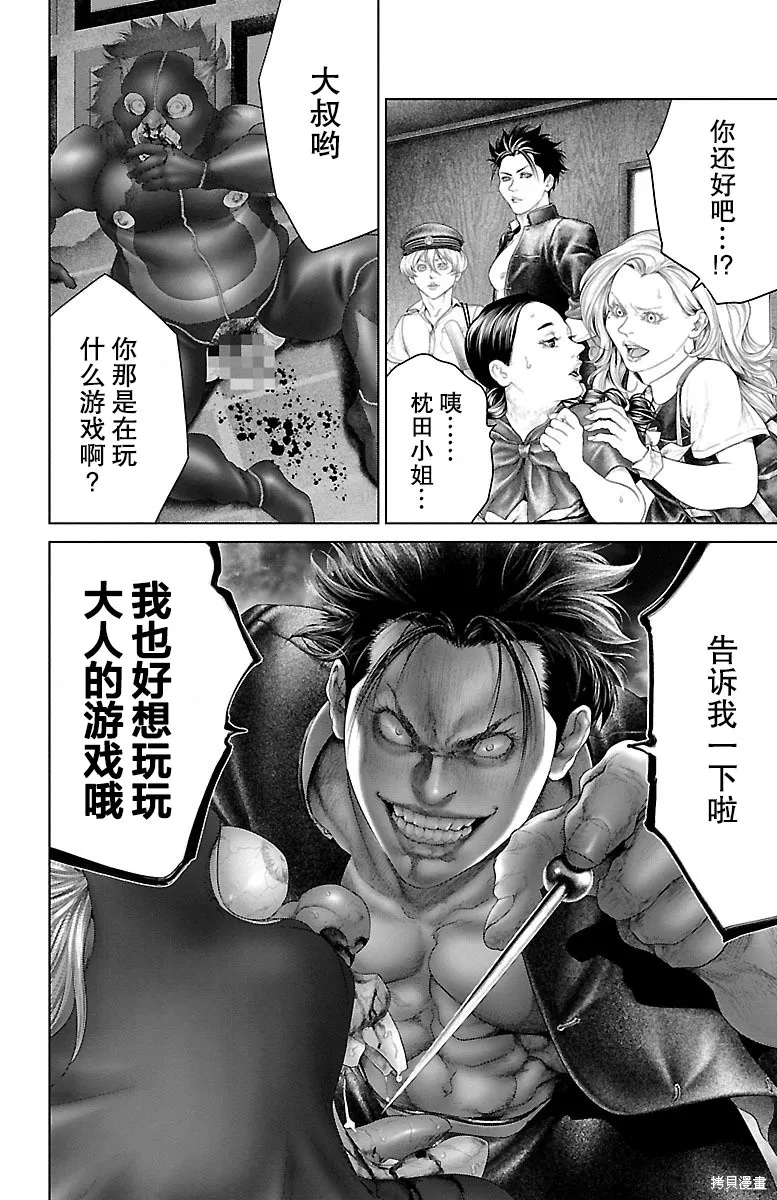 蟻王,第22话,第44张