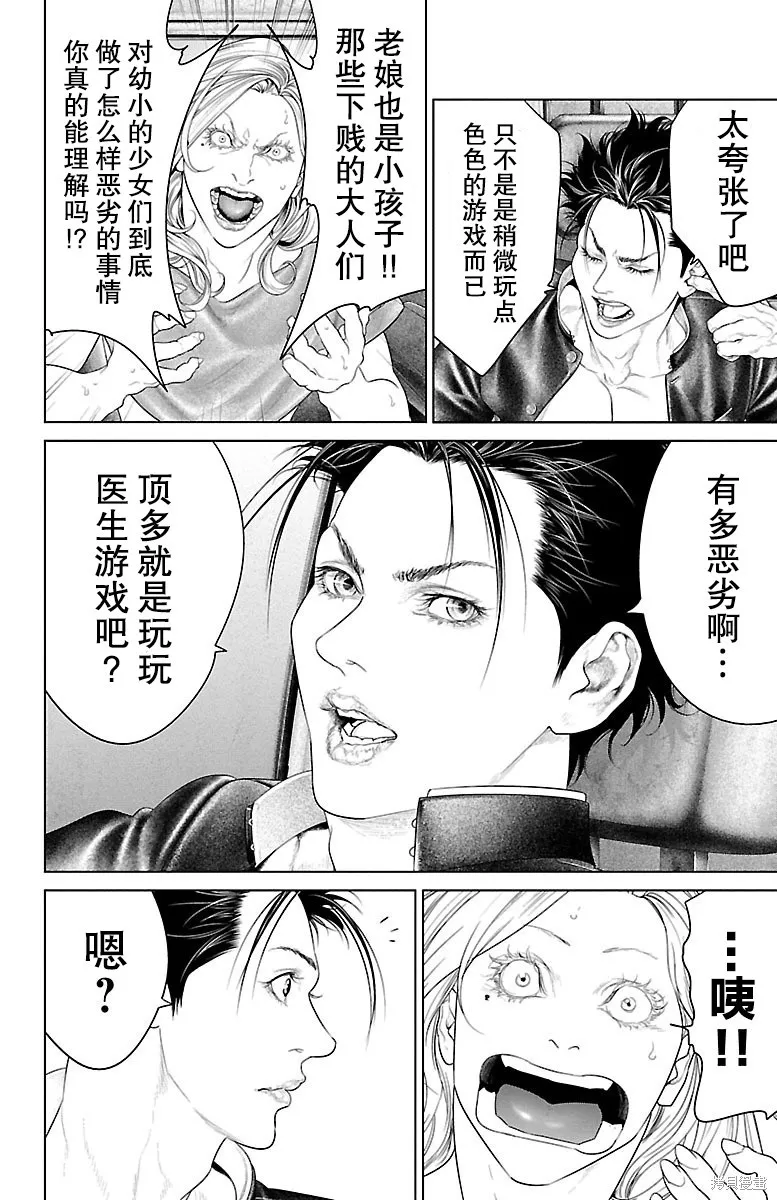蟻王,第22话,第7张