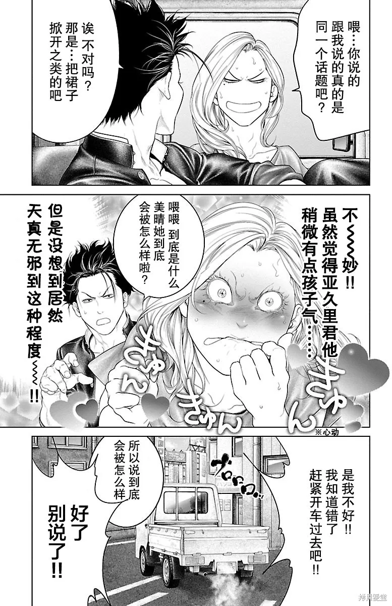蟻王,第22话,第8张