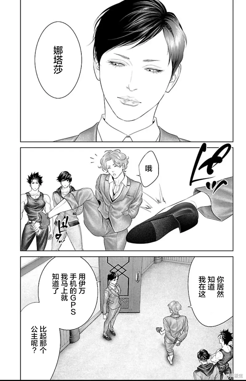 蟻王,第43话,第11张