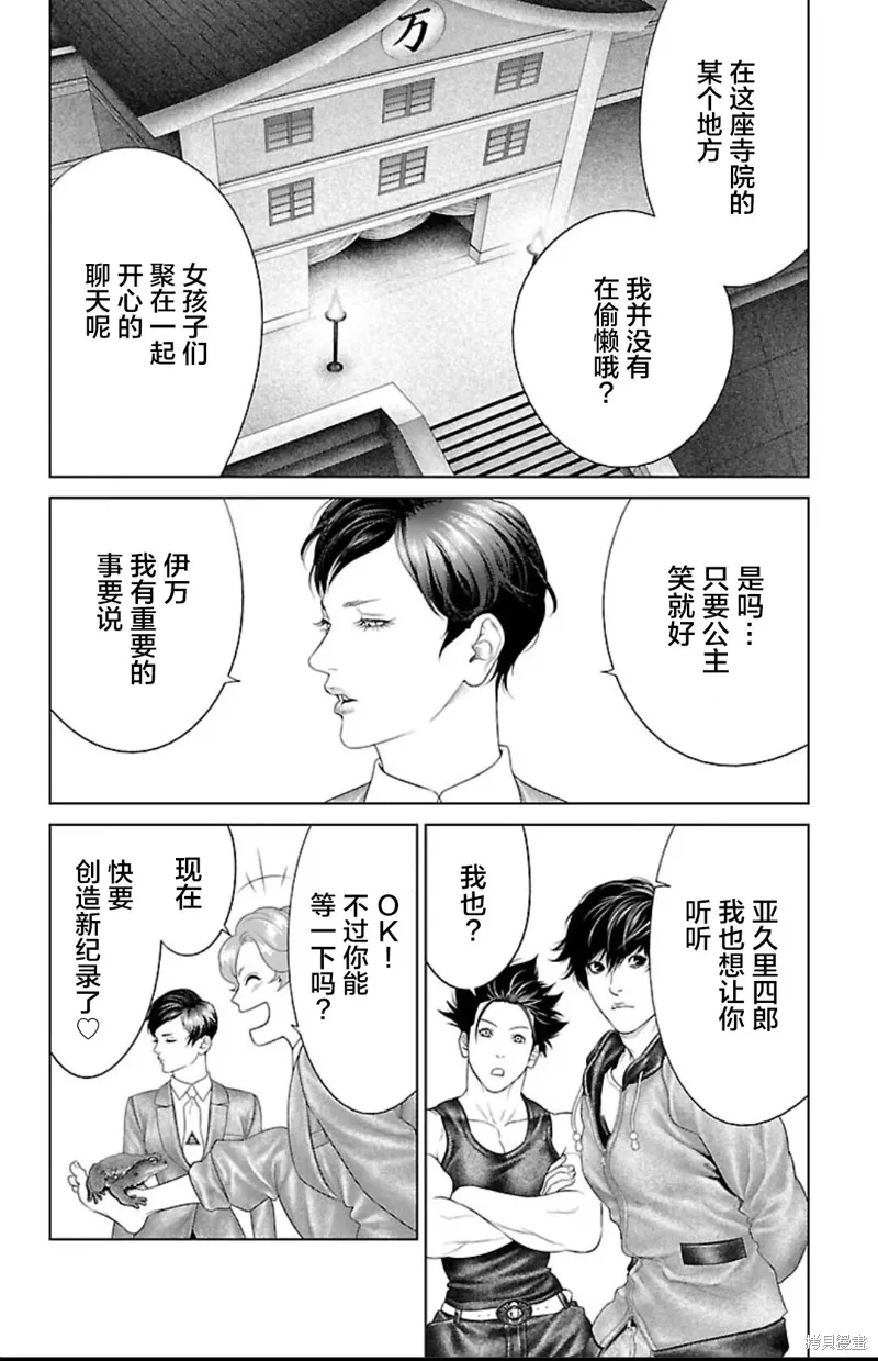 蟻王,第43话,第12张