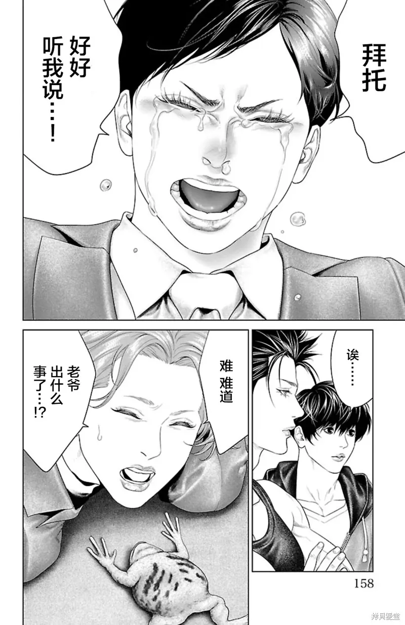 蟻王,第43话,第14张