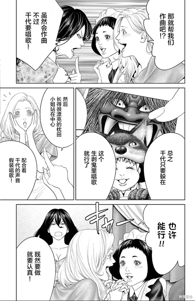 蟻王,第43话,第19张