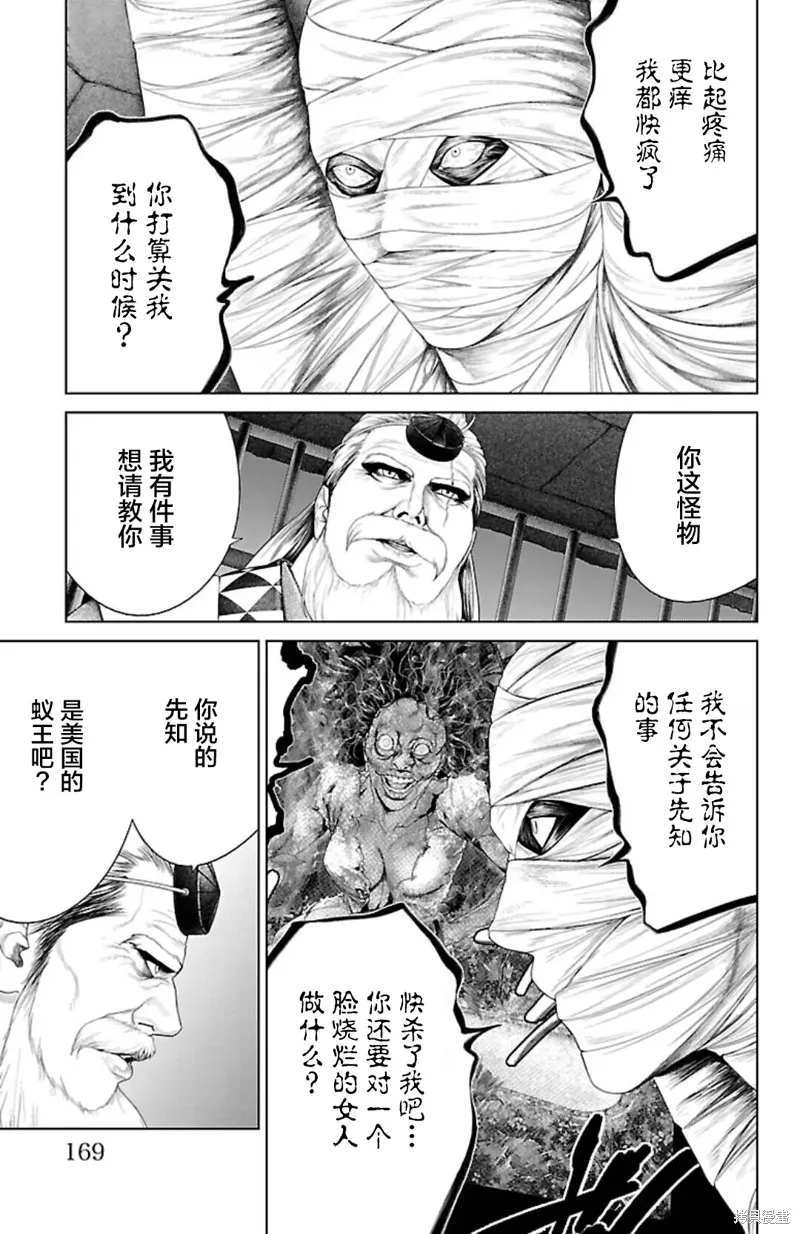 蟻王,第43话,第25张