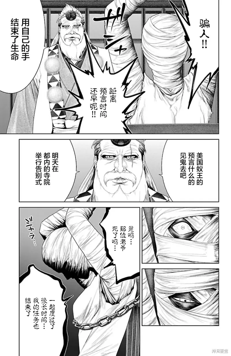 蟻王,第43话,第27张