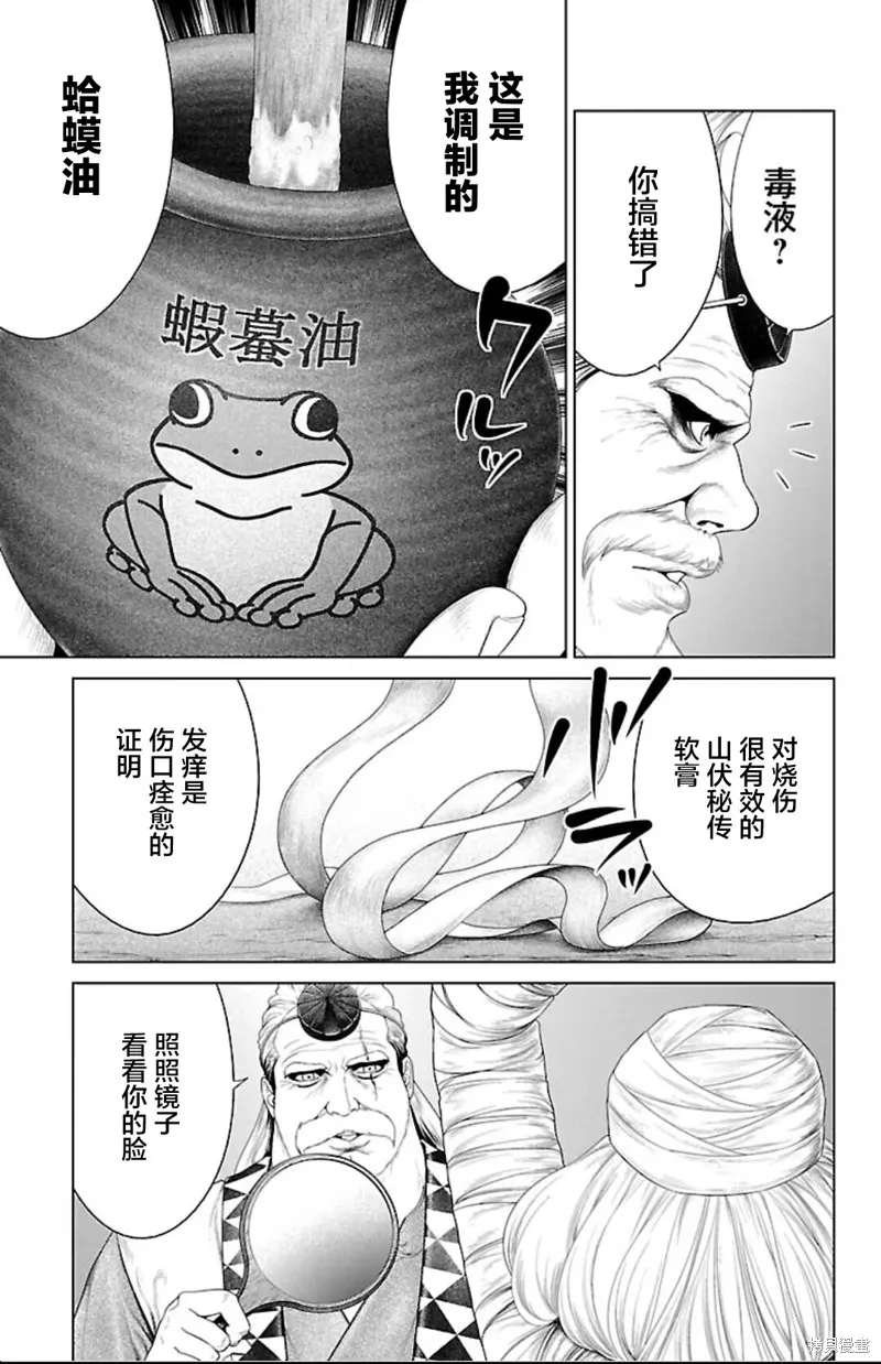 蟻王,第43话,第29张