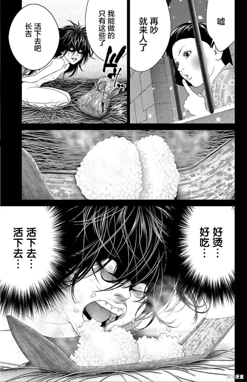 蟻王,第43话,第3张