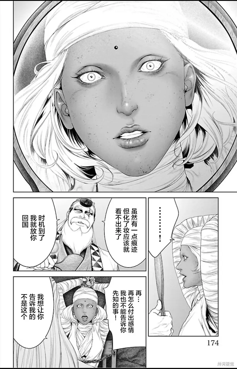 蟻王,第43话,第30张