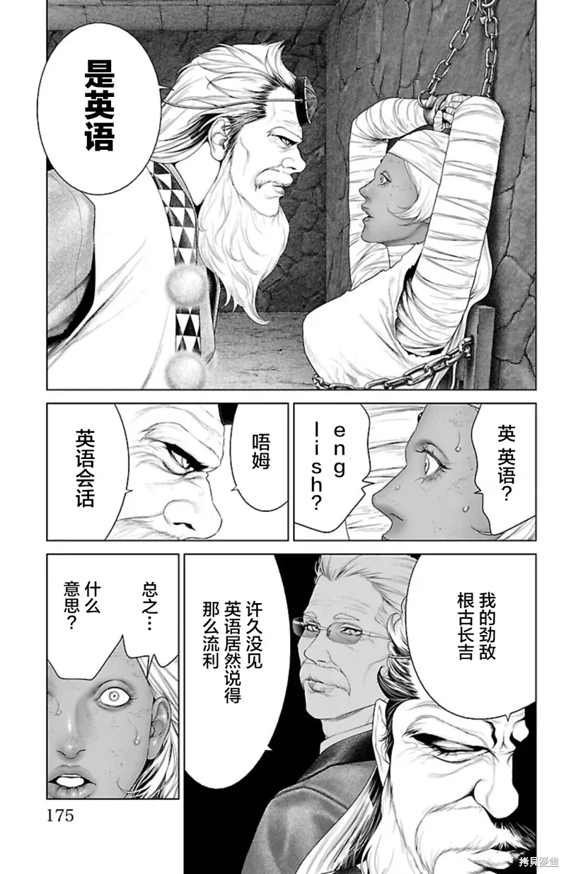 蟻王,第43话,第31张