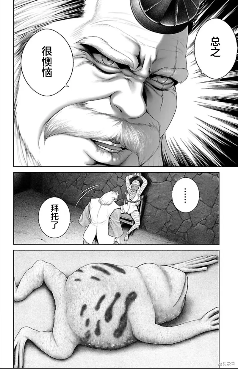 蟻王,第43话,第32张
