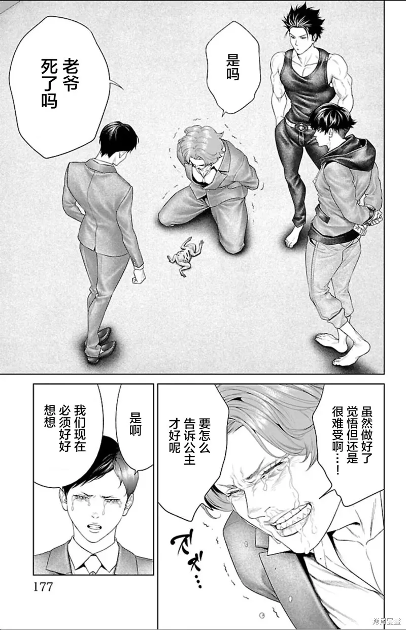 蟻王,第43话,第33张