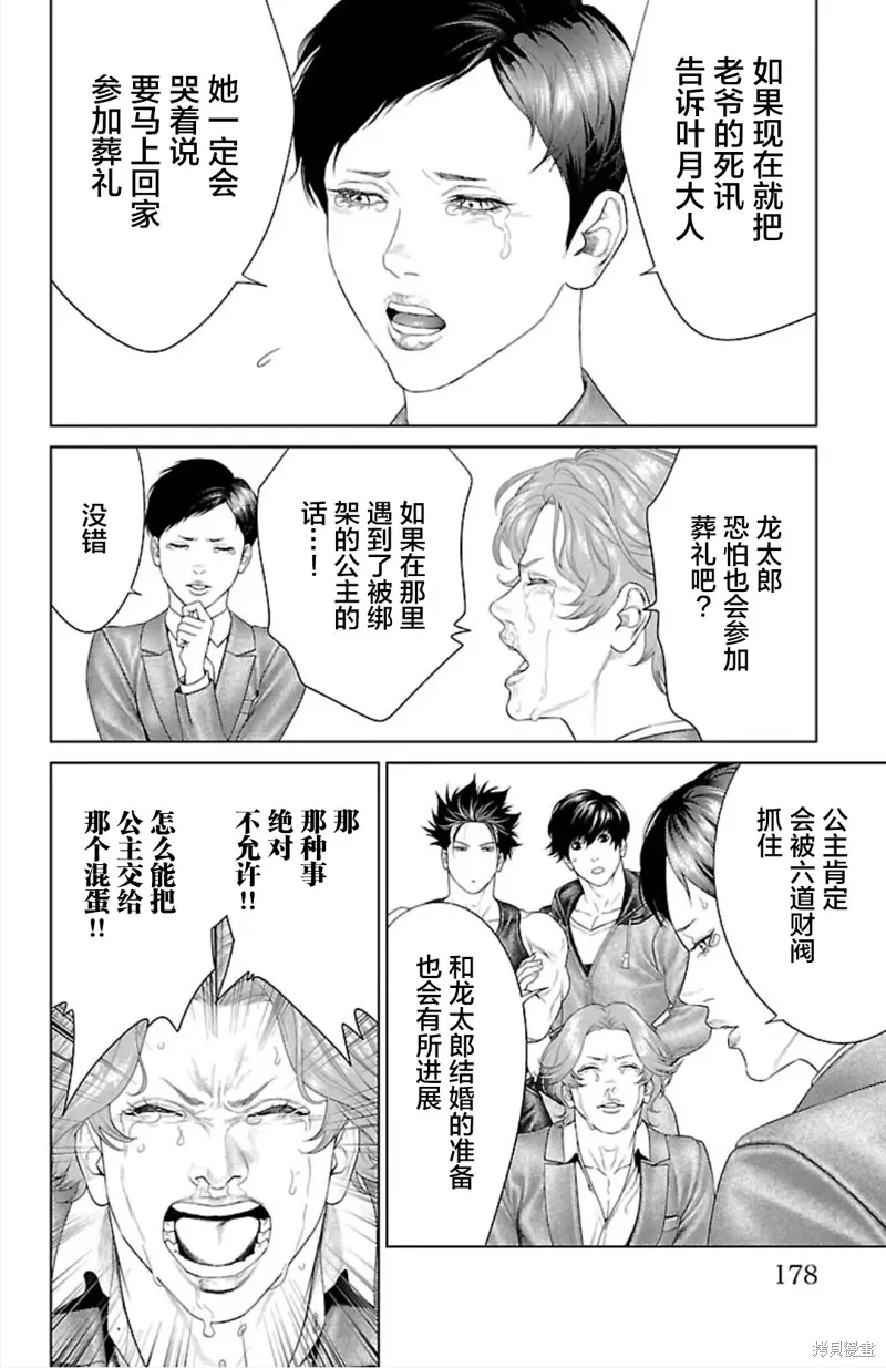 蟻王,第43话,第34张