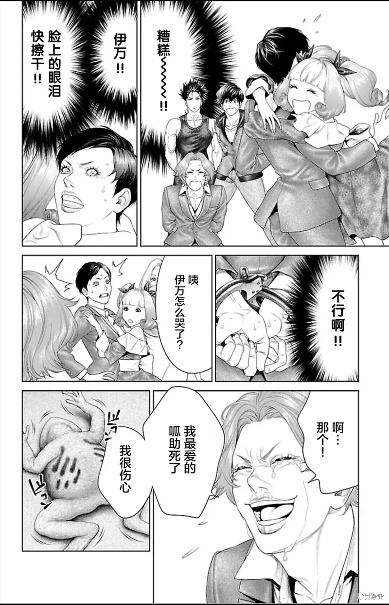 蟻王,第43话,第36张