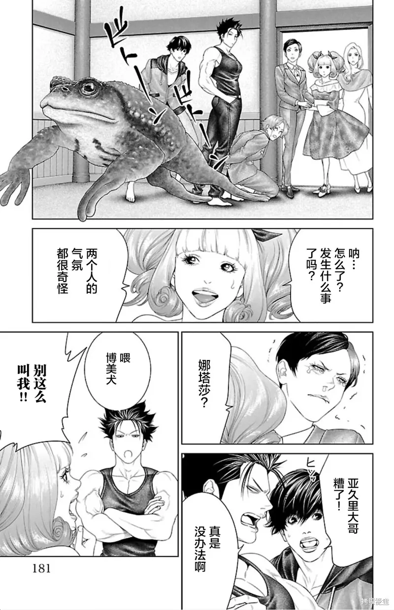 蟻王,第43话,第37张
