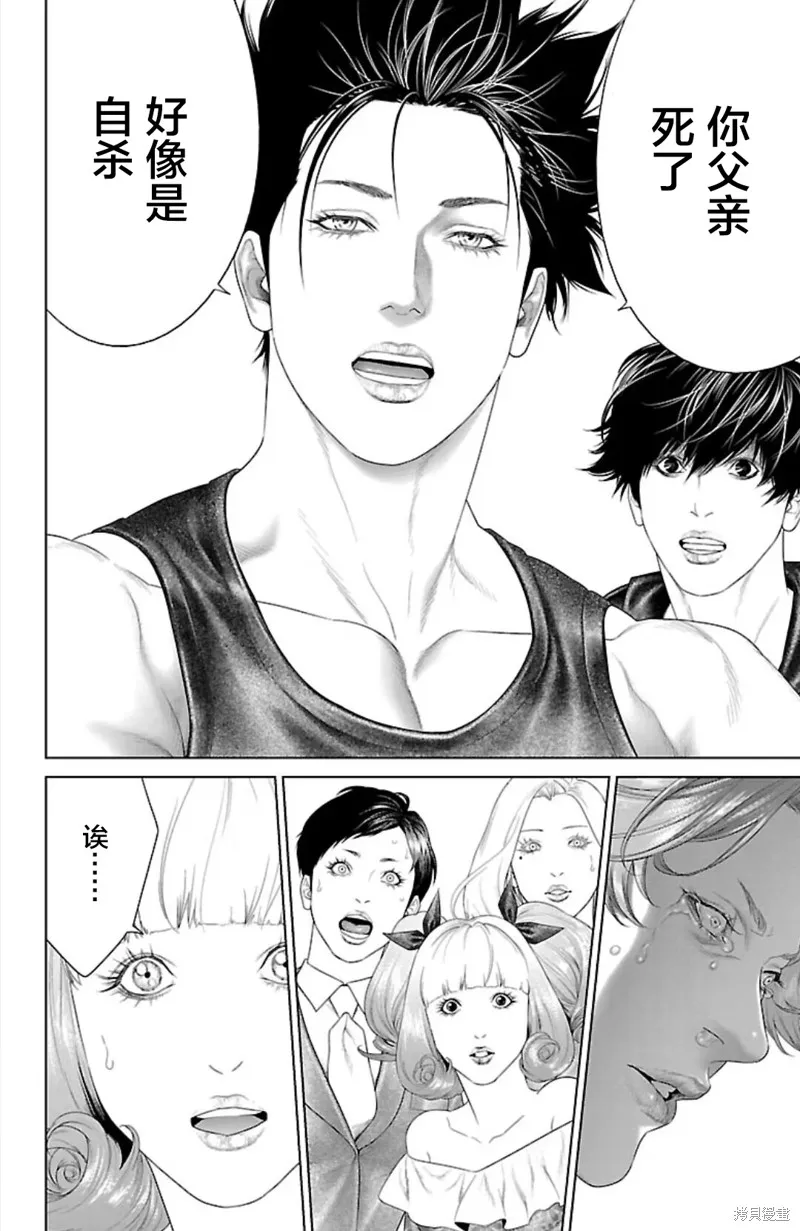 蟻王,第43话,第38张