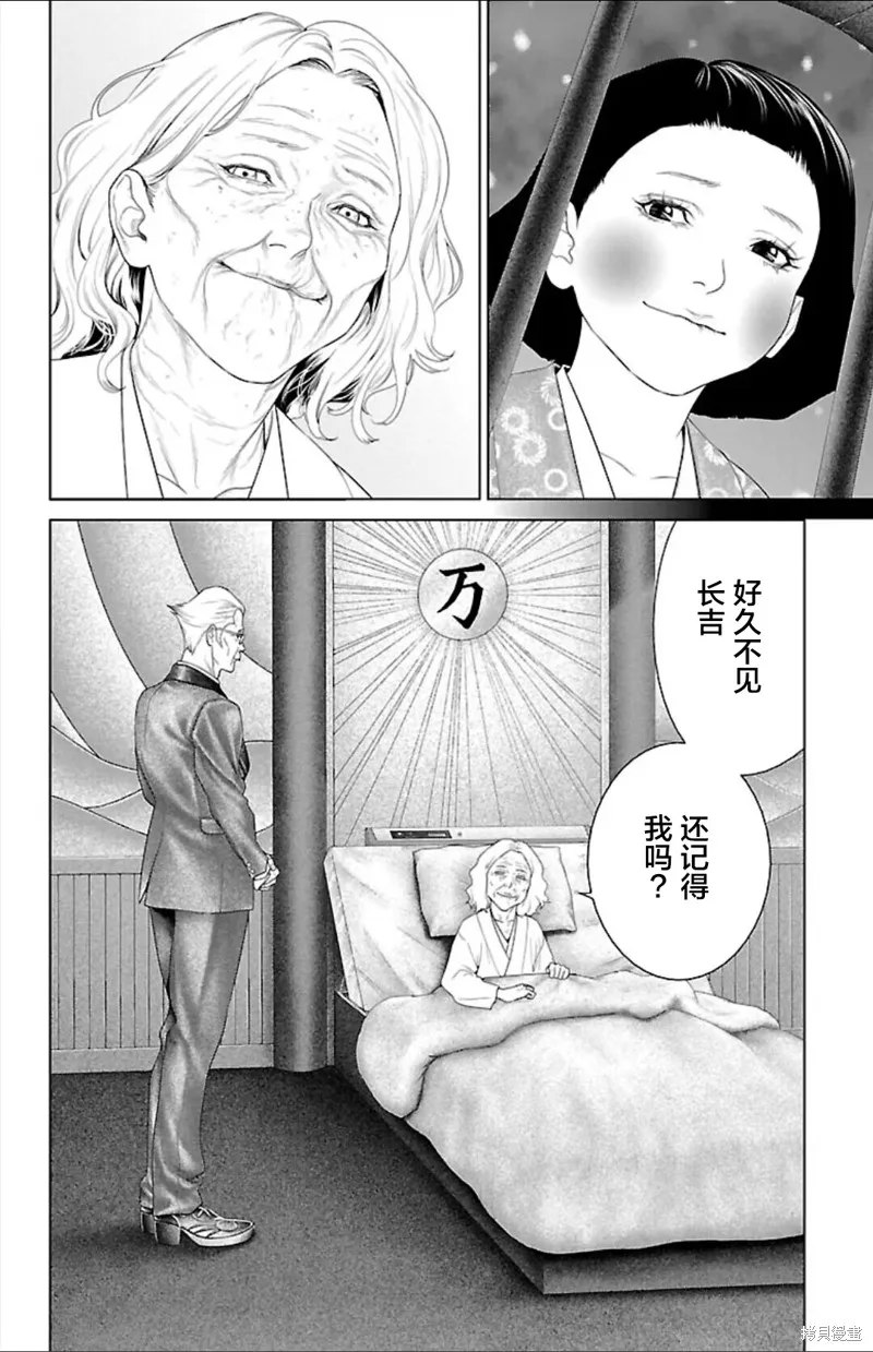 蟻王,第43话,第4张
