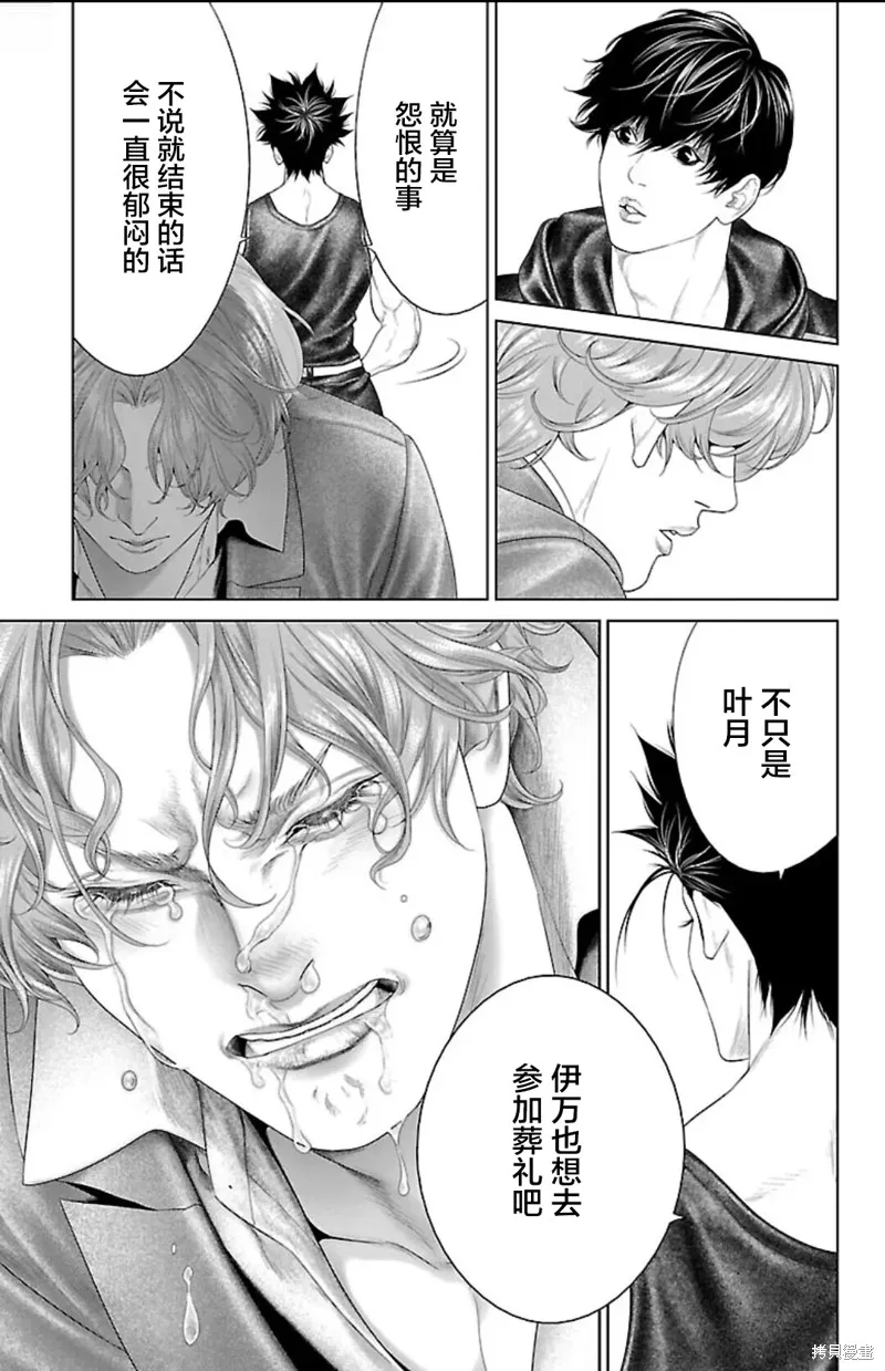 蟻王,第43话,第41张