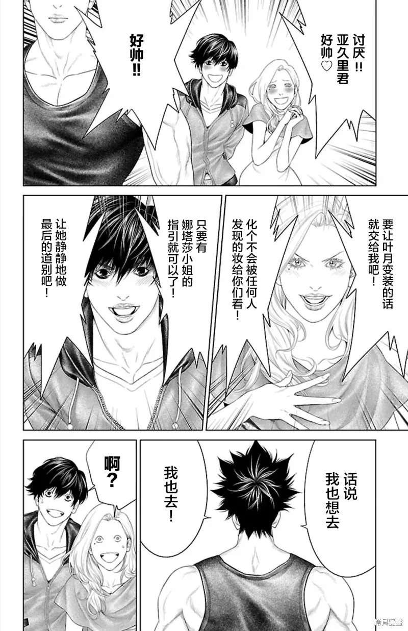 蟻王,第43话,第42张