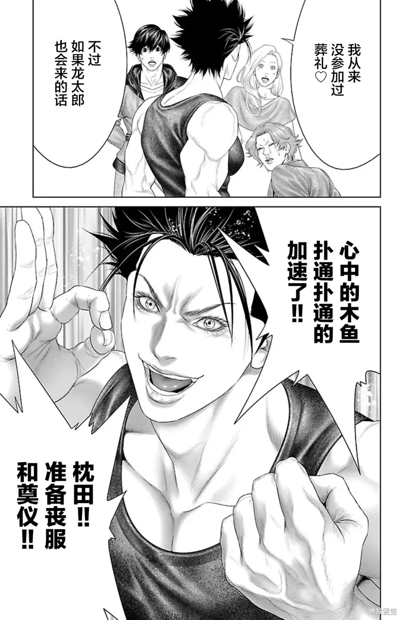 蟻王,第43话,第43张